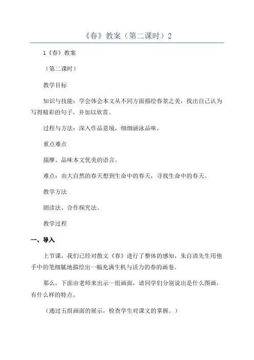 《春》教案(第二课时)2