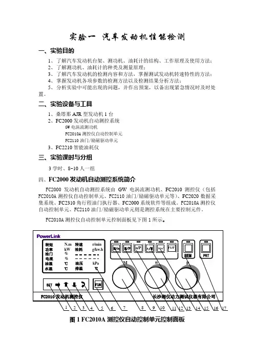 汽车发动机性能检测