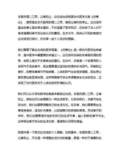 冬服药酒二三两,立春则止这首诗的意思