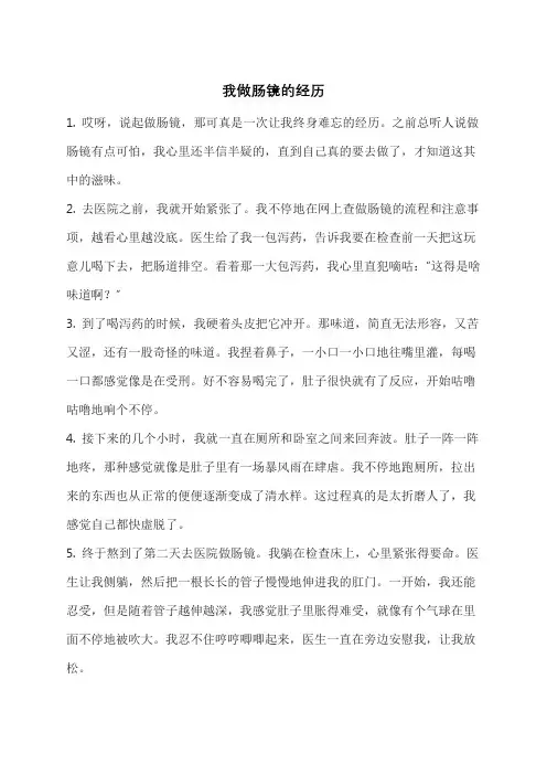 我做肠镜的经历