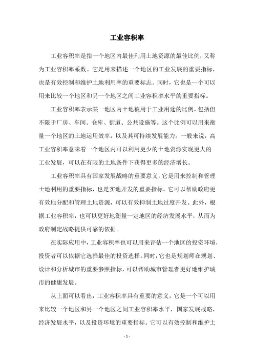 工业容积率