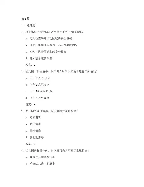 保育员面试题目(3篇)