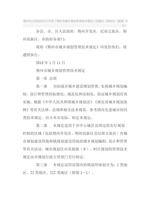 荆州市城乡规划管理技术规定