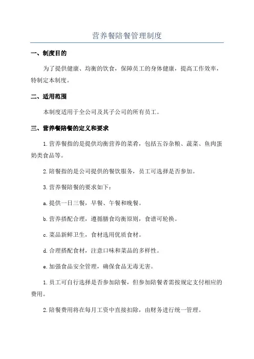 营养餐陪餐管理制度