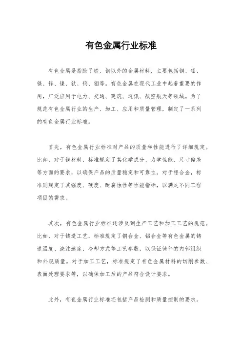 有色金属行业标准
