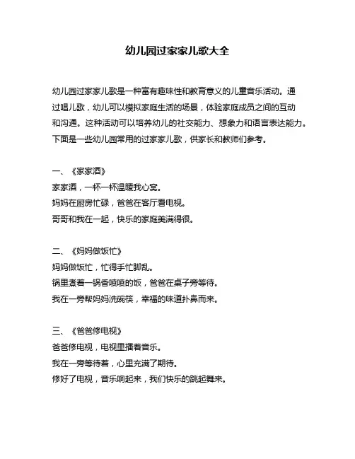 幼儿园过家家儿歌大全