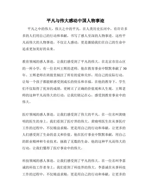 平凡与伟大感动中国人物事迹