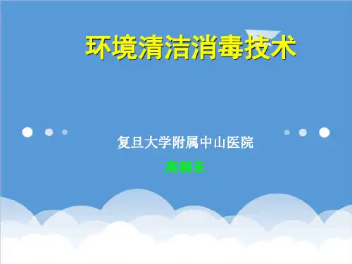 环境管理-环境清洁消毒与医院感染控制 精品