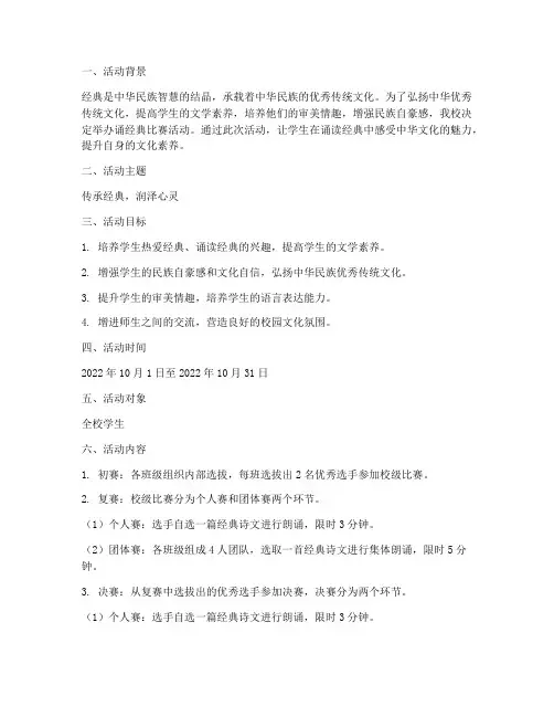 诵经典比赛活动方案