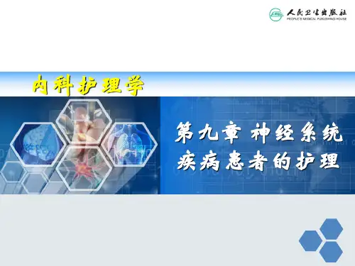 第二节  一面神经炎患者的护理 PPT课件