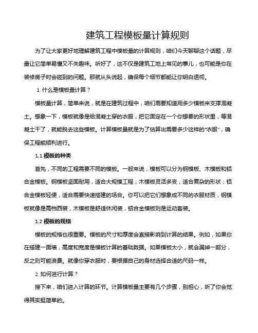 建筑工程模板量计算规则
