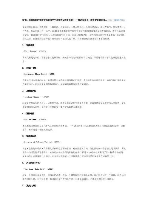 哈佛、沃顿和斯坦福商学院要求学生必看的20部电影