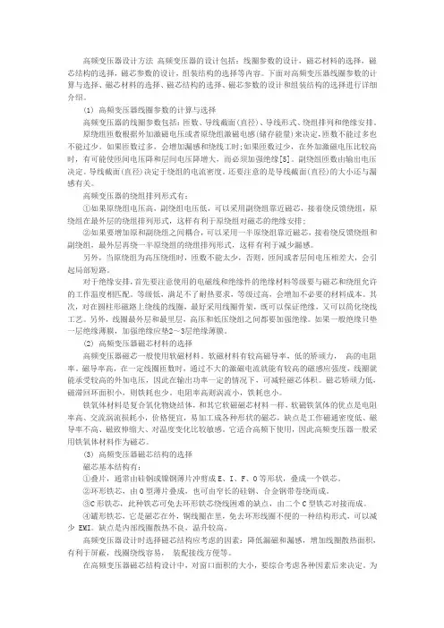 高频变压器的设计方法