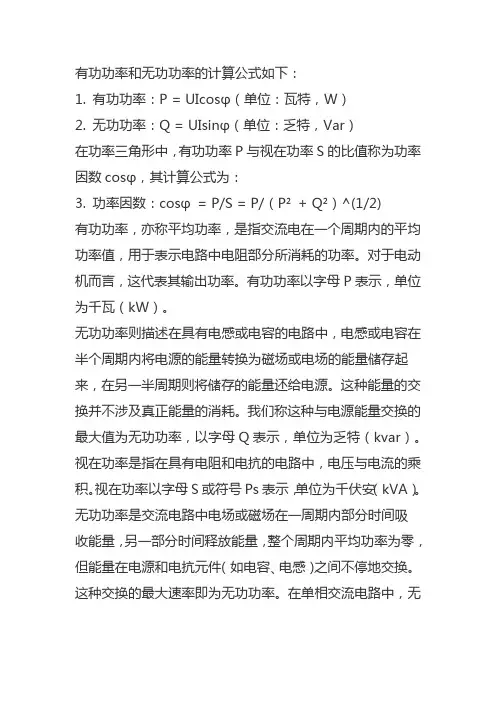 有功功率的计算方式
