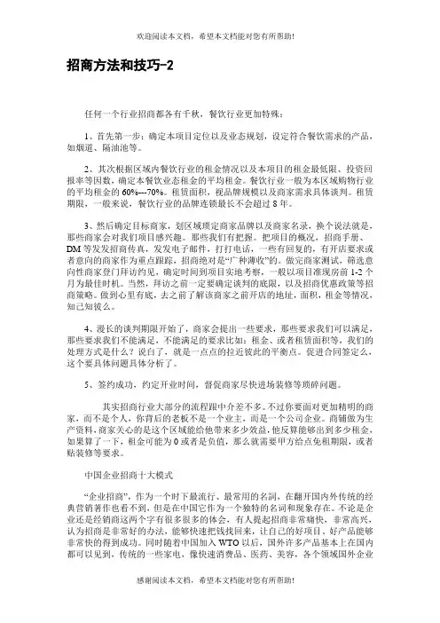 招商方法和技巧