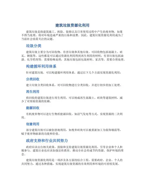 建筑垃圾资源化利用