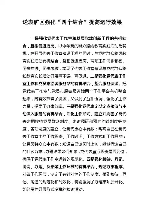 强化“四个结合”提高运行效果
