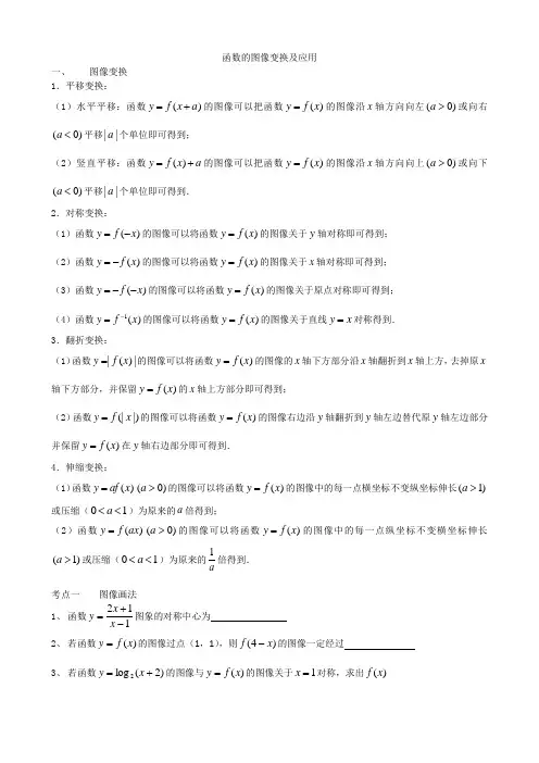 函数的图像变换及应用