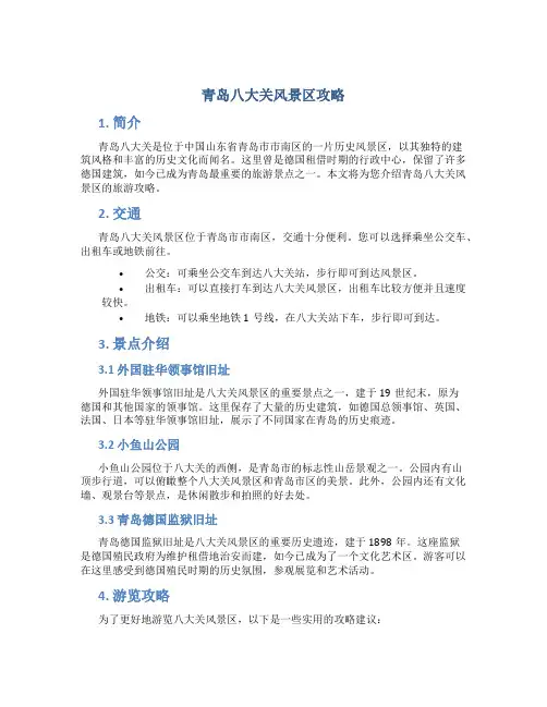 青岛八大关风景区攻略