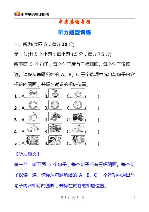 2019中考英语专项复习--听力题型专练(听力原文文字版)
