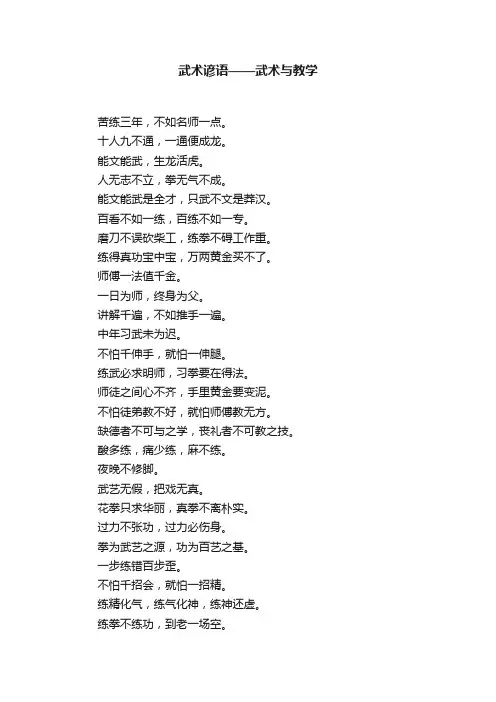 武术谚语——武术与教学