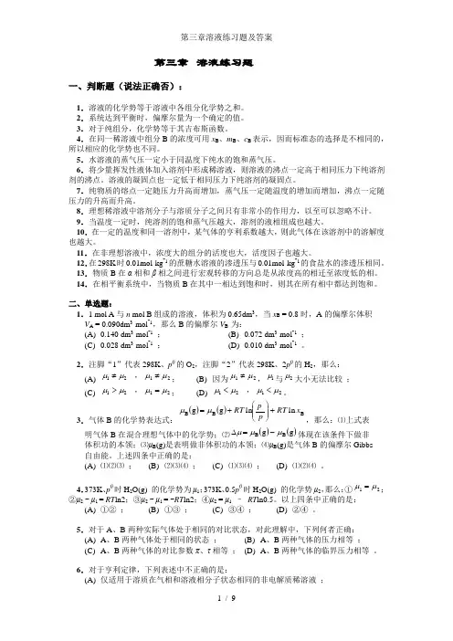 第三章溶液练习题及答案