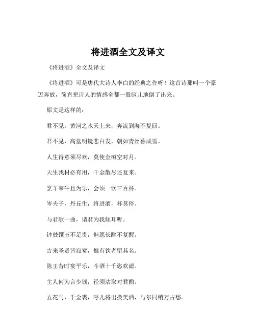 将进酒全文及译文