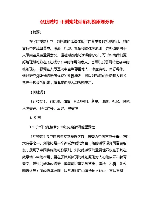 《红楼梦》中刘姥姥话语礼貌原则分析