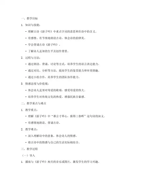 游子吟教学设计教案模板