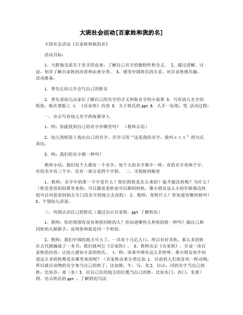大班社会活动[百家姓和我的名]
