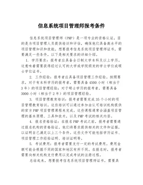 信息系统项目管理师报考条件