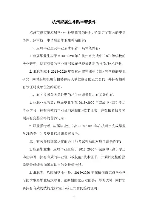 杭州应届生补贴申请条件
