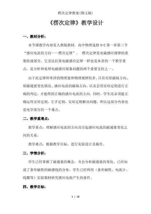 楞次定律教案(图文版)