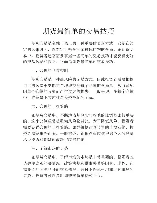 期货最简单的交易技巧
