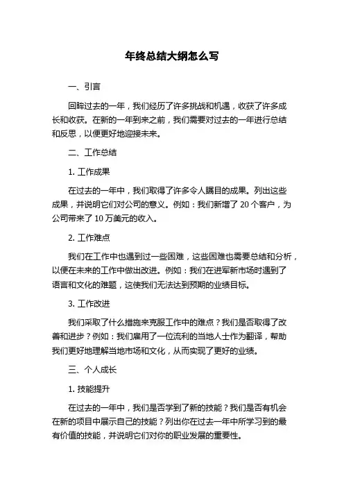 年终总结大纲怎么写
