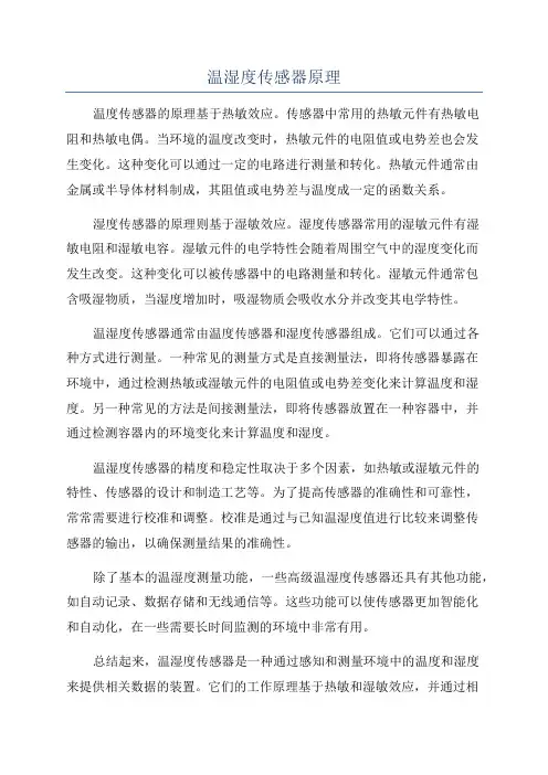 温湿度传感器原理