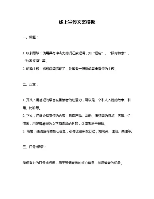 线上宣传文案模板