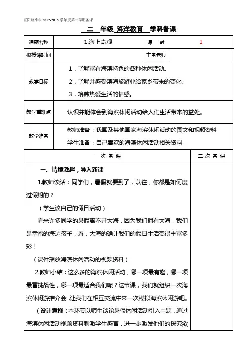 青岛二年级海洋教育1