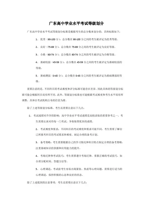 广东高中学业水平考试等级划分