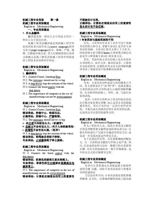 机械工程专业英语(面试翻译复习资料)