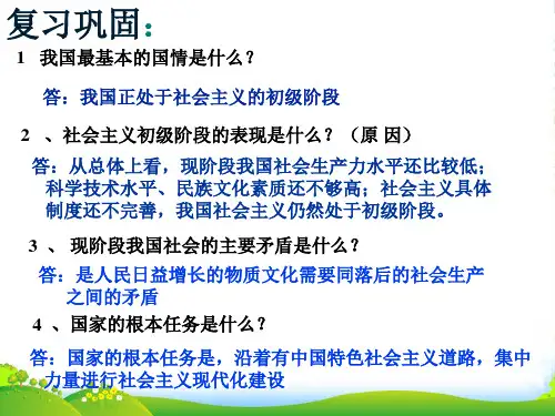 九年级政治全册 第三课 第二框 党的基本路线课件 新人教