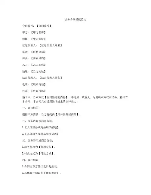 法务合同模板范文