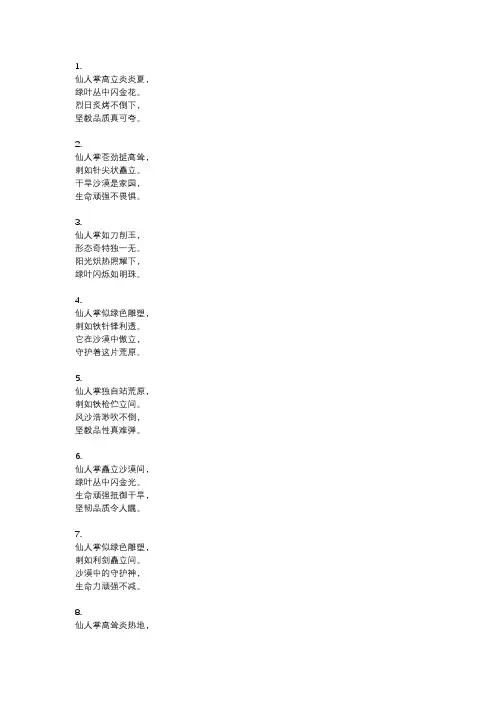描写仙人掌的古诗10首