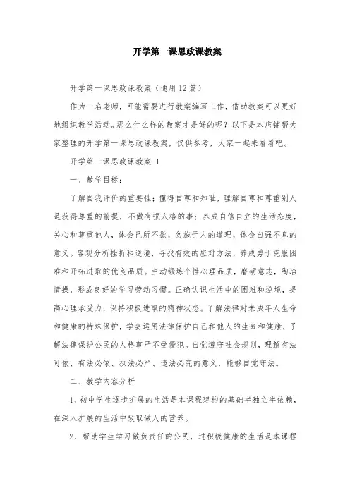 开学第一课思政课教案