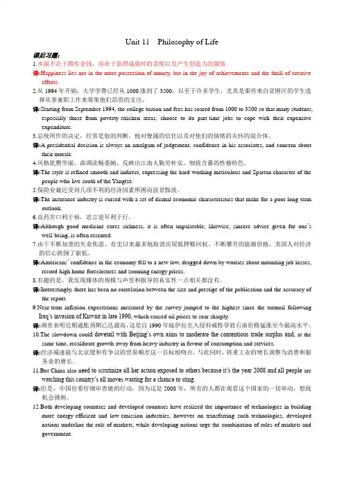 武汉理工大学研究生英语课后习题(翻译)