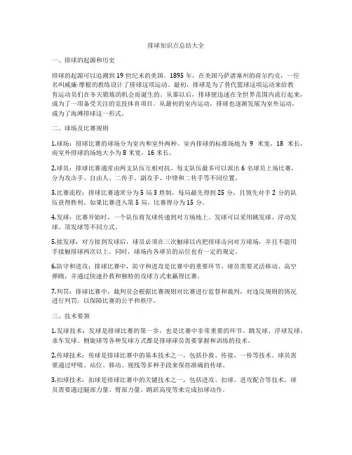 排球知识点总结大全