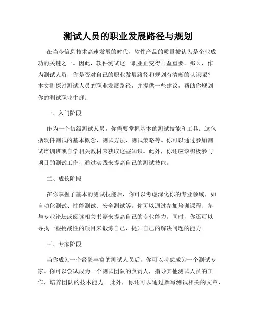 测试人员的职业发展路径与规划