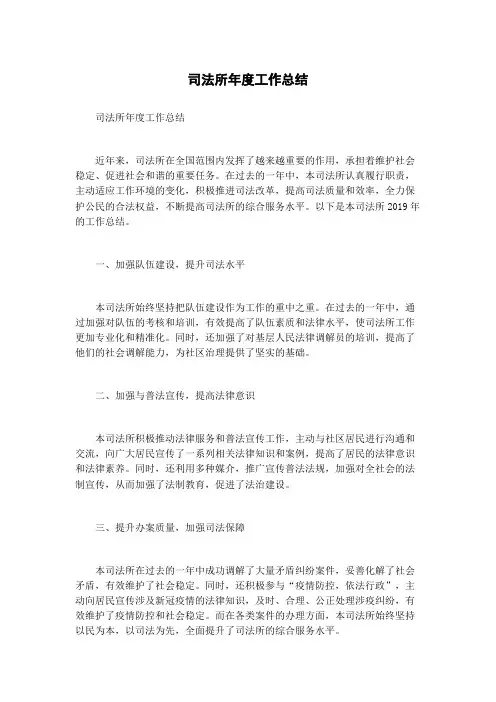 司法所年度工作总结