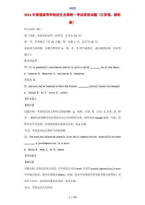 2014年普通高等学校招生全国统一考试英语试题(江苏卷,解析版)