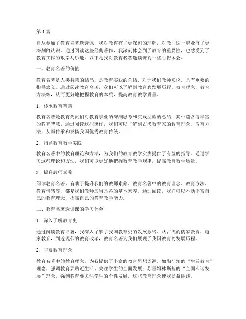 教育名著选读课心得体会(3篇)